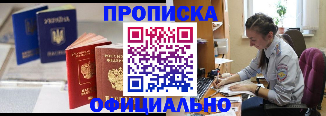 прописка 2025 в Семёнове