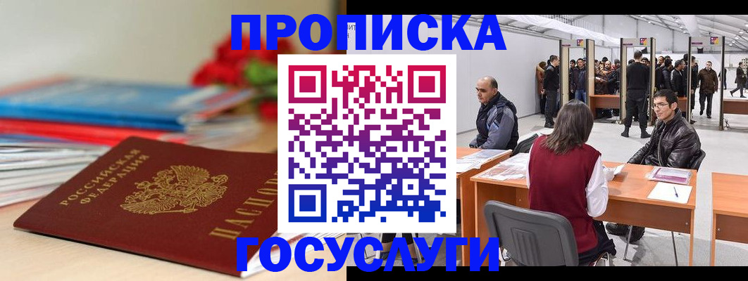 прописка законно в Семёнове
