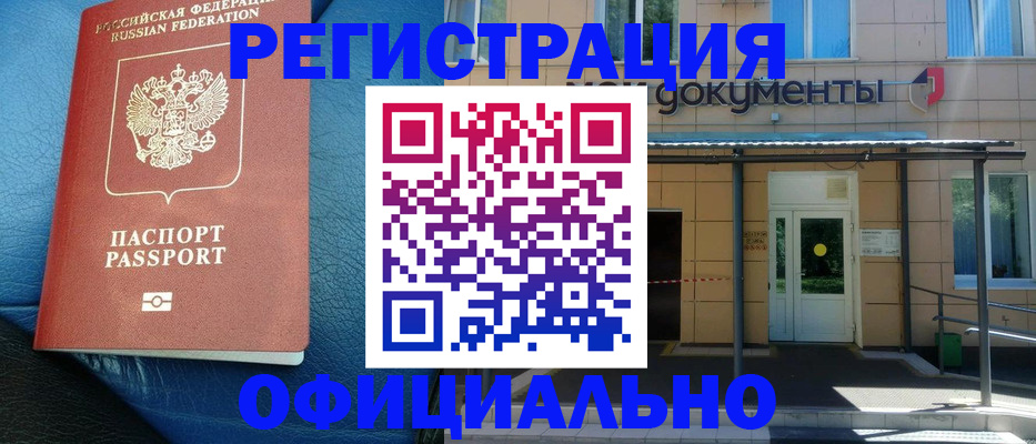 временная регистрация законно в Семёнове