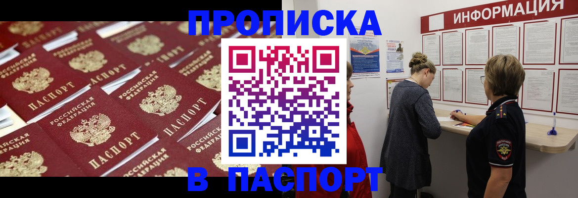 прописка для военкомата в Семёнове